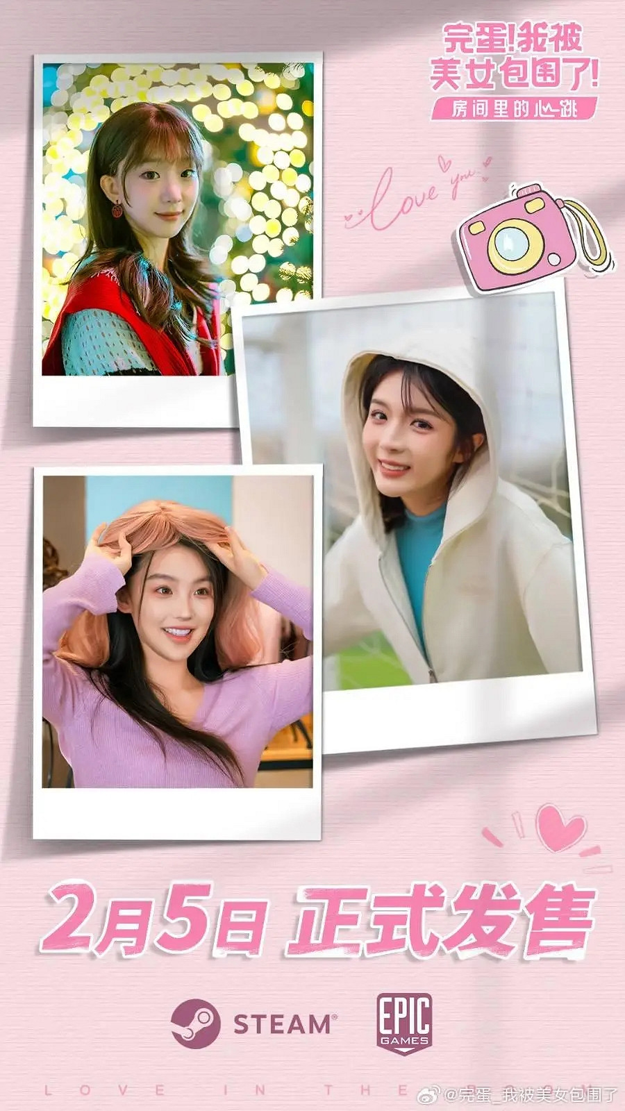 互動影像遊戲《我被美女包圍了》試玩Demo現已推出！