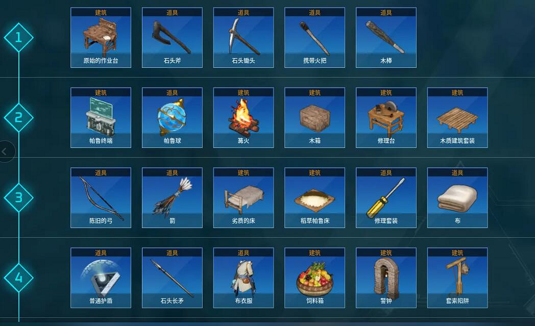 《幻獸帕魯》鞍具大全一覽 《幻獸帕魯》鞍具大全一覽