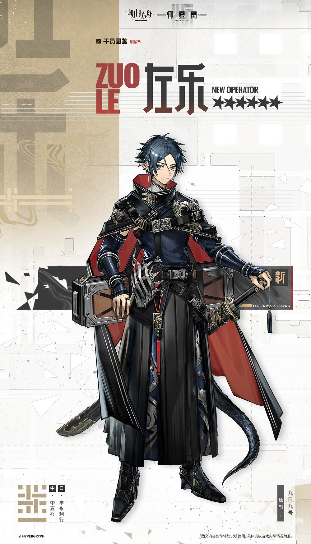 《明日方舟》左樂幹員圖鑒 《明日方舟》左樂幹員圖鑒