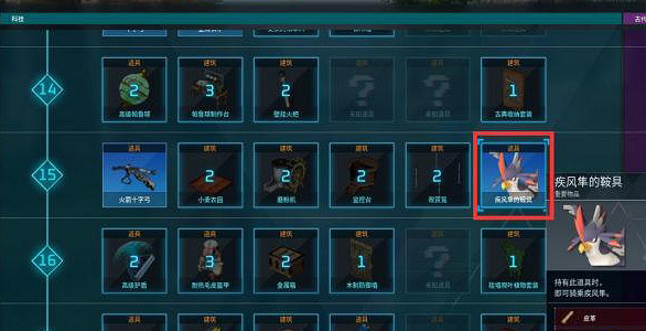《幻獸帕魯》鞍製造方法介紹