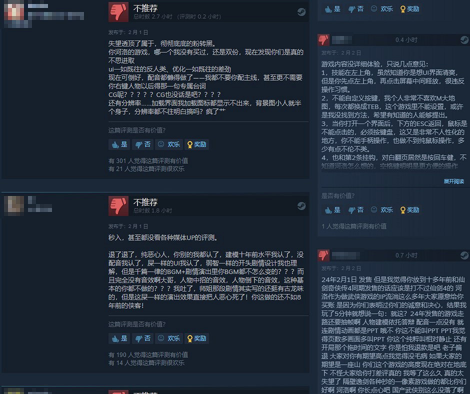 河洛《古龍風雲錄》Steam褒貶不一 老玩家很失望 河洛《古龍風雲錄》Steam褒貶不一 老玩家很失望