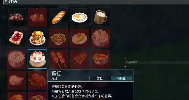 《幻獸帕魯》蛋糕製作攻略一覽 《幻獸帕魯》蛋糕製作攻略一覽