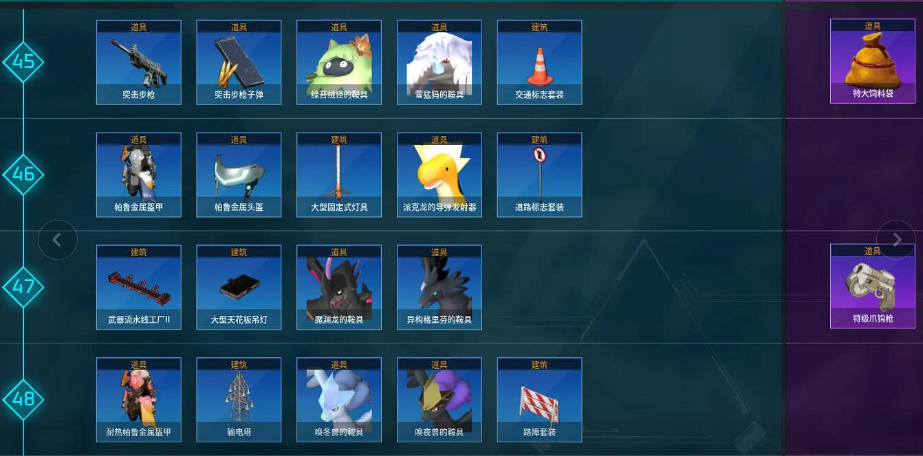 《幻獸帕魯》鞍具一覽 《幻獸帕魯》鞍具一覽