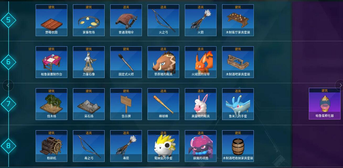 《幻獸帕魯》鞍具一覽 《幻獸帕魯》鞍具一覽