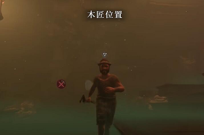 《霧鎖王國》木匠位置介紹