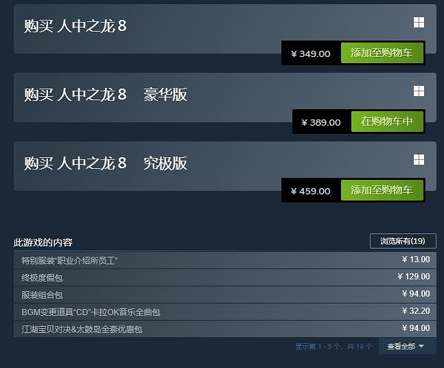 《人中之龍8》攻略大全 《人中之龍8》攻略大全