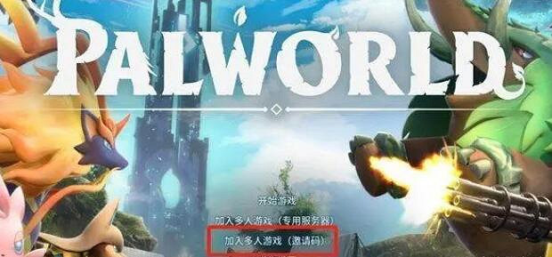 《幻獸帕魯》連線方法介紹 《幻獸帕魯》連線方法介紹