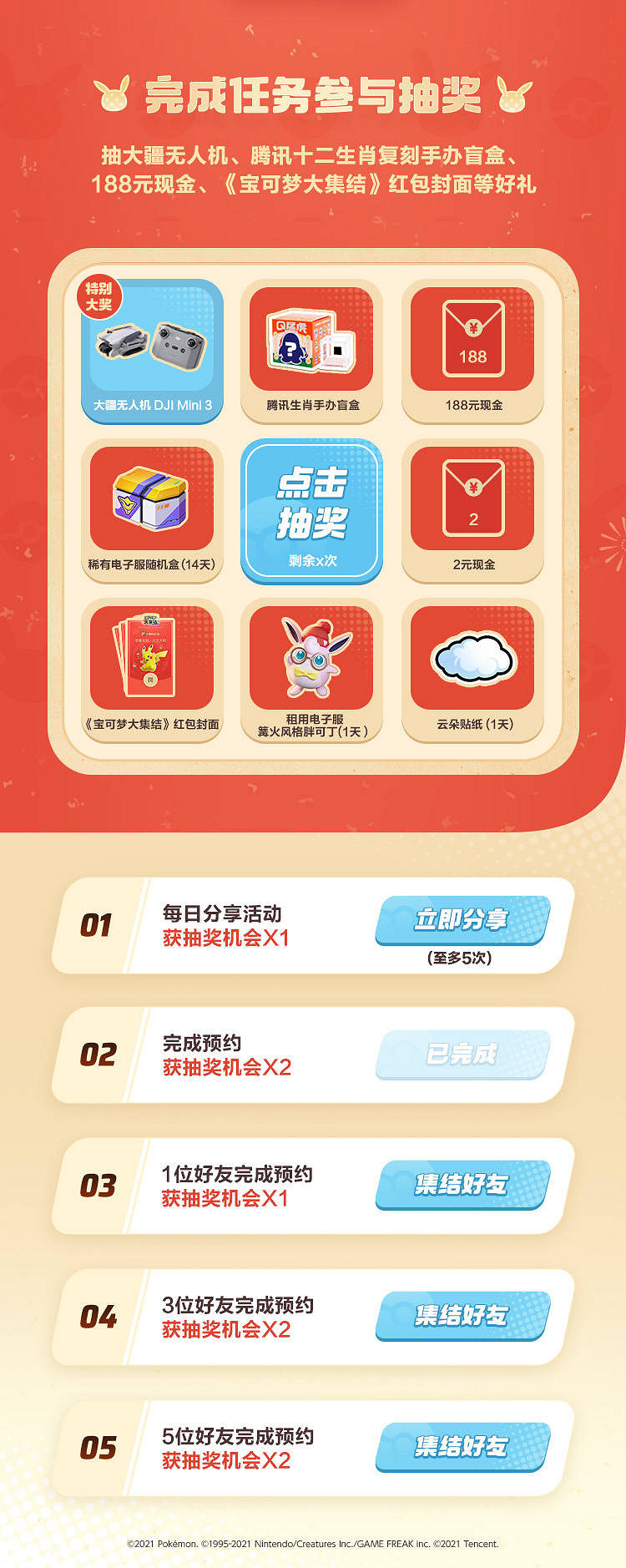 集福送豪禮,喜歡寶可夢的訓練家有“福”啦! 集福送豪禮,喜歡寶可夢的訓練家有“福”啦!