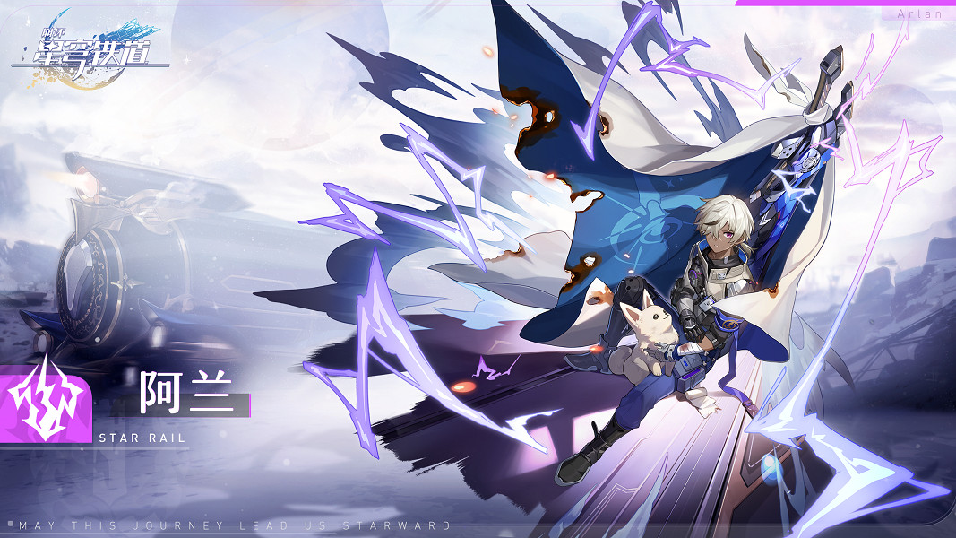 崩壞星穹鐵道阿蘭培養攻略