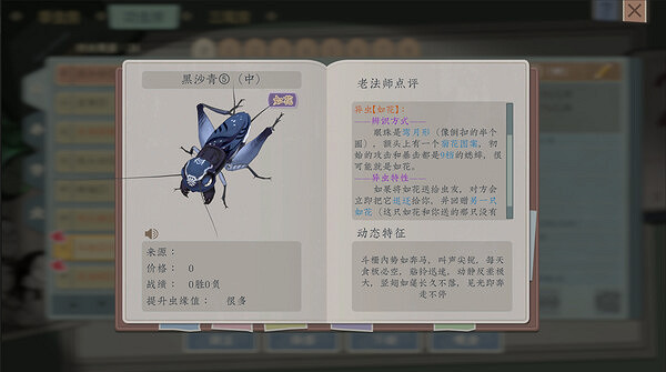 《沉默的蟋蟀》1月31日更新內容總覽 《沉默的蟋蟀》1月31日更新內容總覽