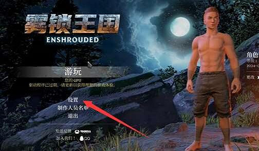 《霧鎖王國》設定中文方法介紹