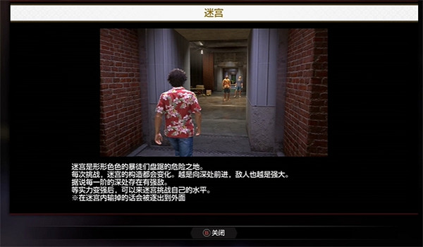 《人中之龍8》夏威夷的迷宮任務攻略 《人中之龍8》夏威夷的迷宮任務攻略