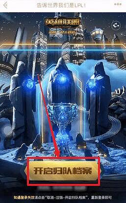 英雄聯盟手遊帳號註冊時間怎麽查看 英雄聯盟手遊帳號註冊時間怎麽查看