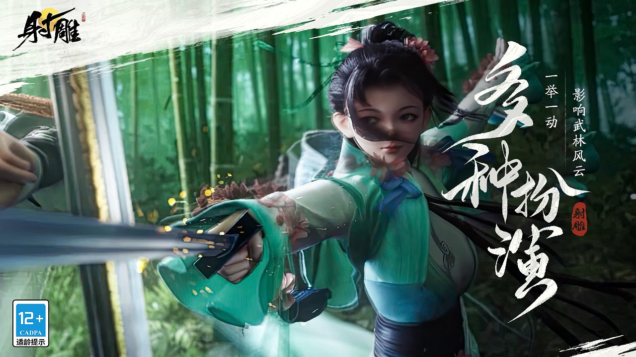 剛官宣公測的《射雕》,應該是最適合年輕人的武俠RPG