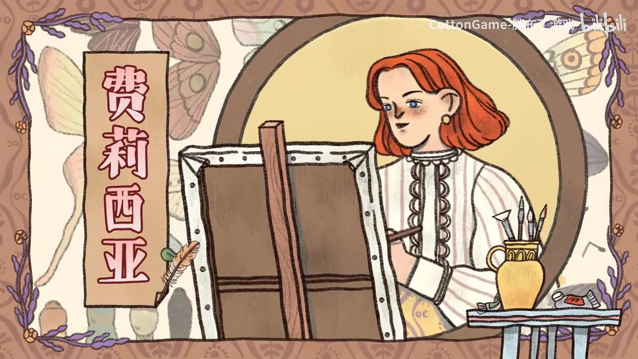 《窗台上的蝴蝶》宣傳片 現已開放商店頁面