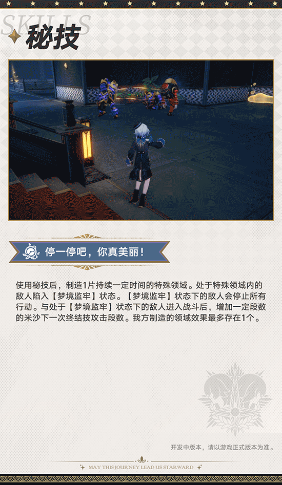 《崩壞：星穹鐵道》四星角色“米沙”前瞻公開！