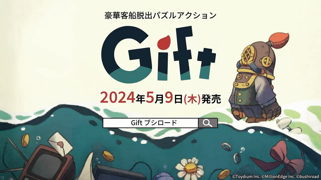 橫版解謎動作遊戲新作《Gift》第二部PV賞！5月發售