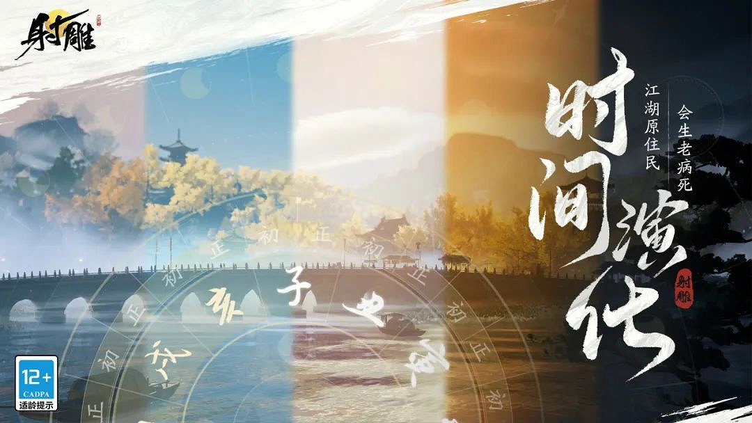 剛官宣公測的《射雕》,應該是最適合年輕人的武俠RPG