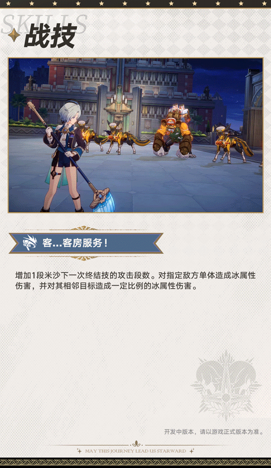 《崩壞：星穹鐵道》四星角色“米沙”前瞻公開！