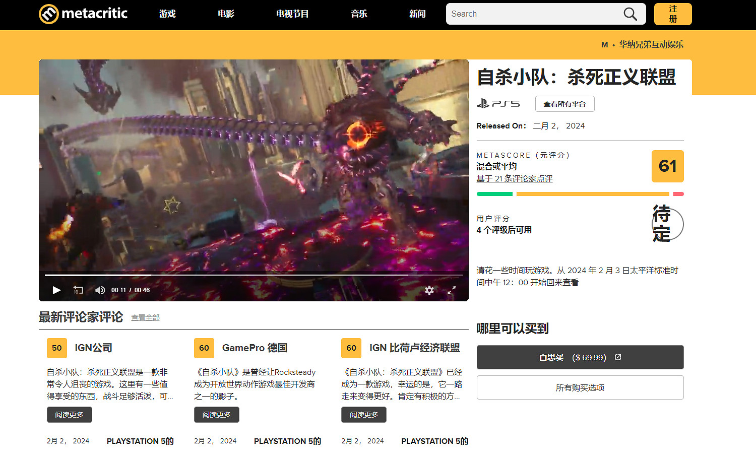 玩家媒體口碑兩極分化？《自殺突擊隊》Steam獲87%好評