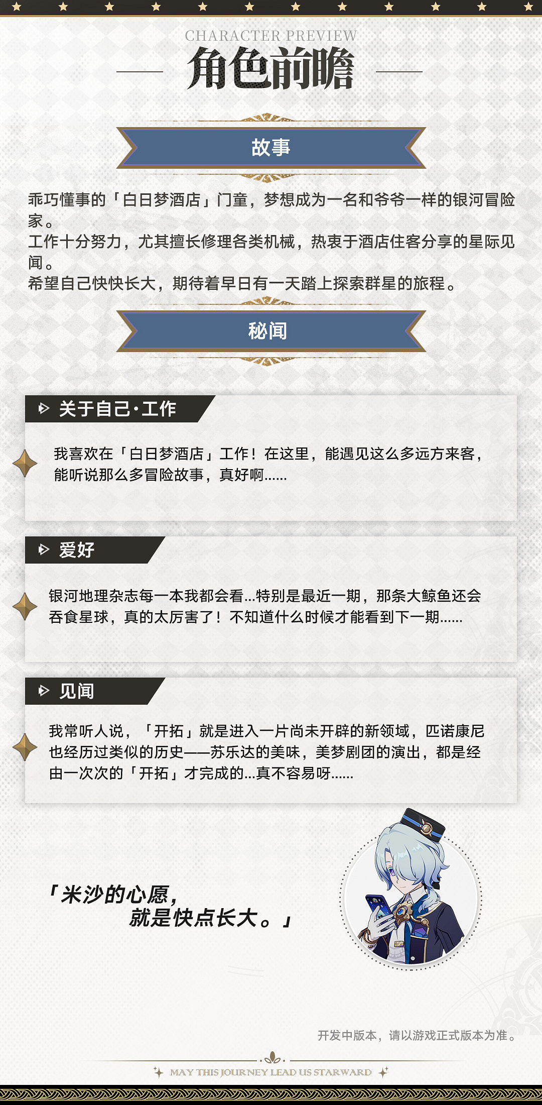 《崩壞：星穹鐵道》四星角色“米沙”前瞻公開！