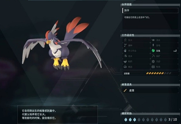 《幻獸帕魯》騎乘方法