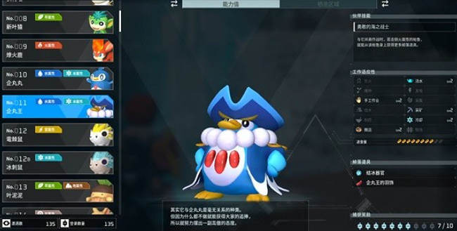 《幻獸帕魯》企丸王繁育公式一覽 《幻獸帕魯》企丸王繁育公式一覽