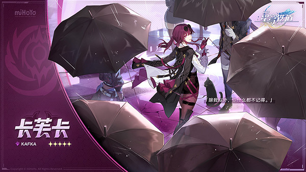 崩壞星穹鐵道卡芙卡培養攻略