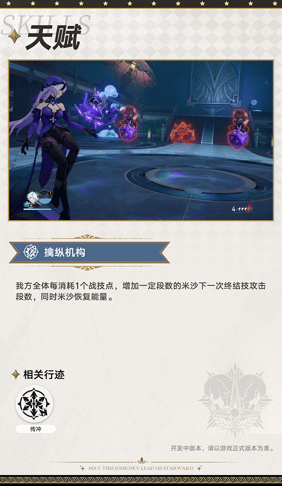 《崩壞：星穹鐵道》四星角色“米沙”前瞻公開！