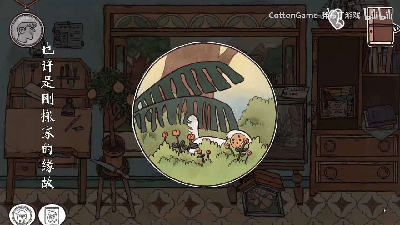 《窗台上的蝴蝶》宣傳片 現已開放商店頁面