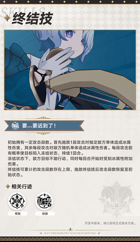 《崩壞：星穹鐵道》四星角色“米沙”前瞻公開！