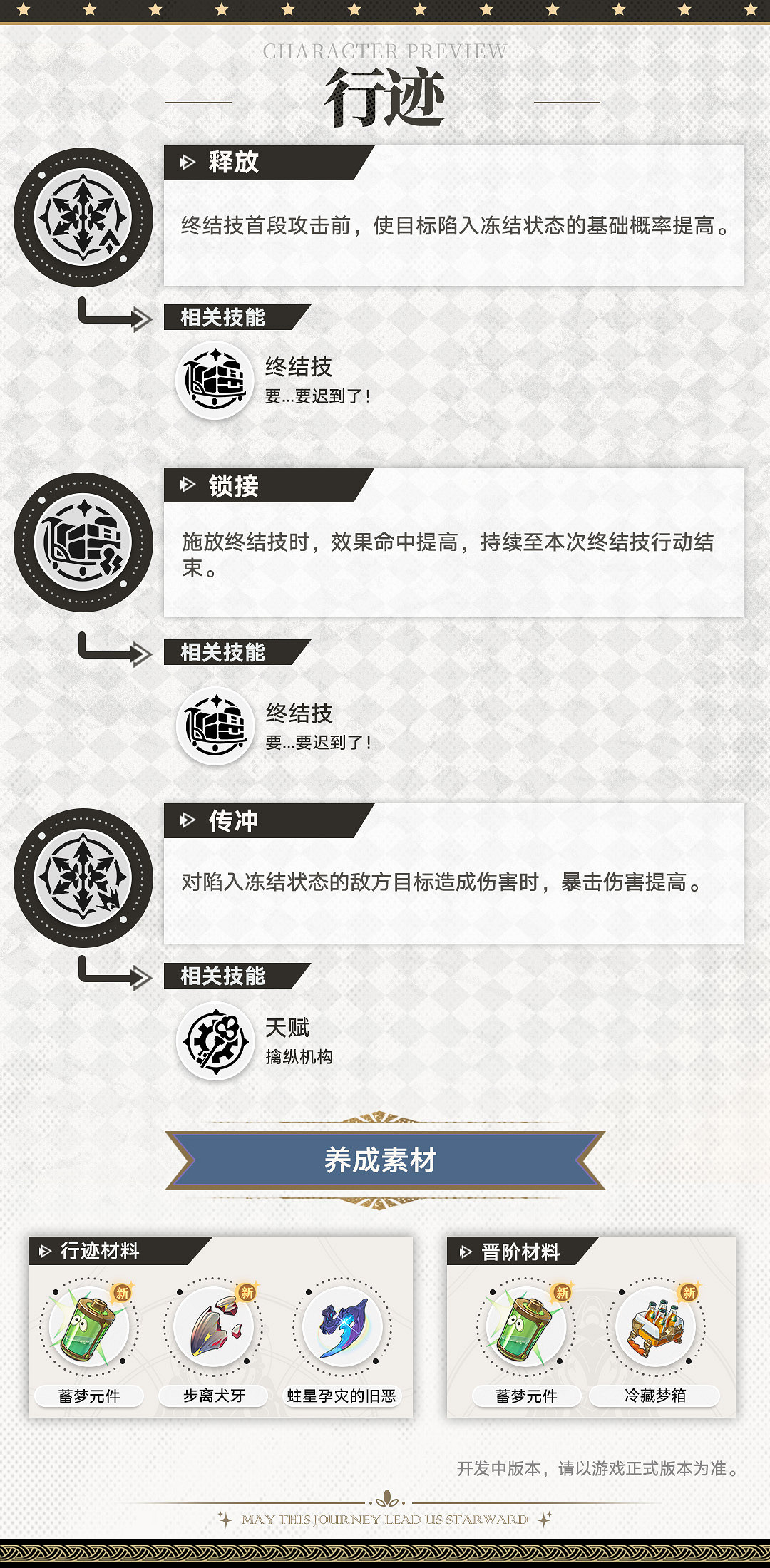 《崩壞：星穹鐵道》四星角色“米沙”前瞻公開！