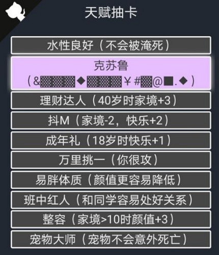人生重開模擬器克蘇魯觸發方法 人生重開模擬器克蘇魯觸發方法