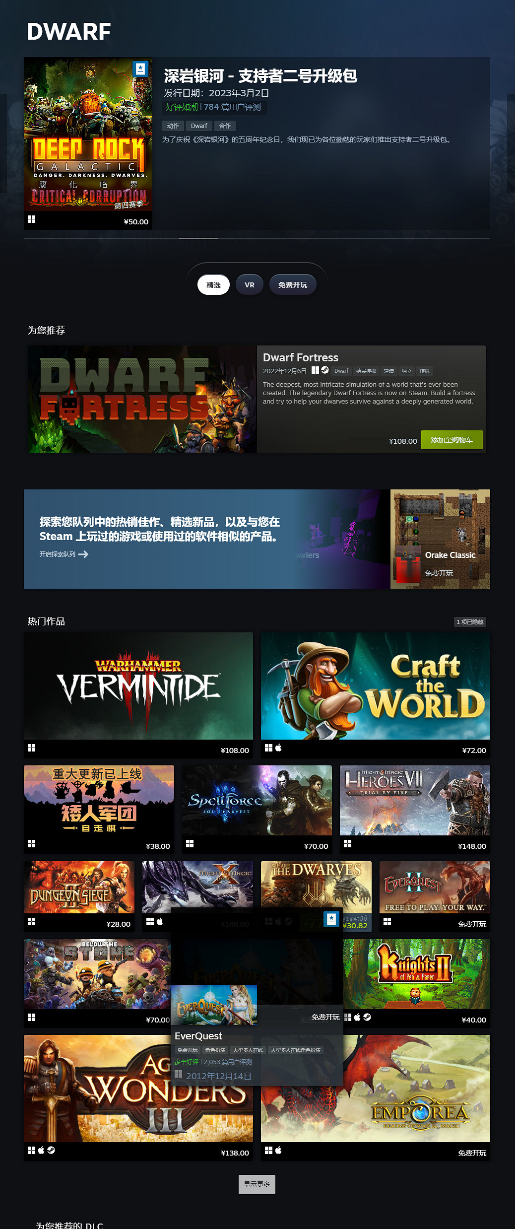 《矮人要塞》《深岩銀河》做到了！Steam增加矮人標籤