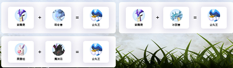 《幻獸帕魯》企丸王繁育公式一覽 《幻獸帕魯》企丸王繁育公式一覽