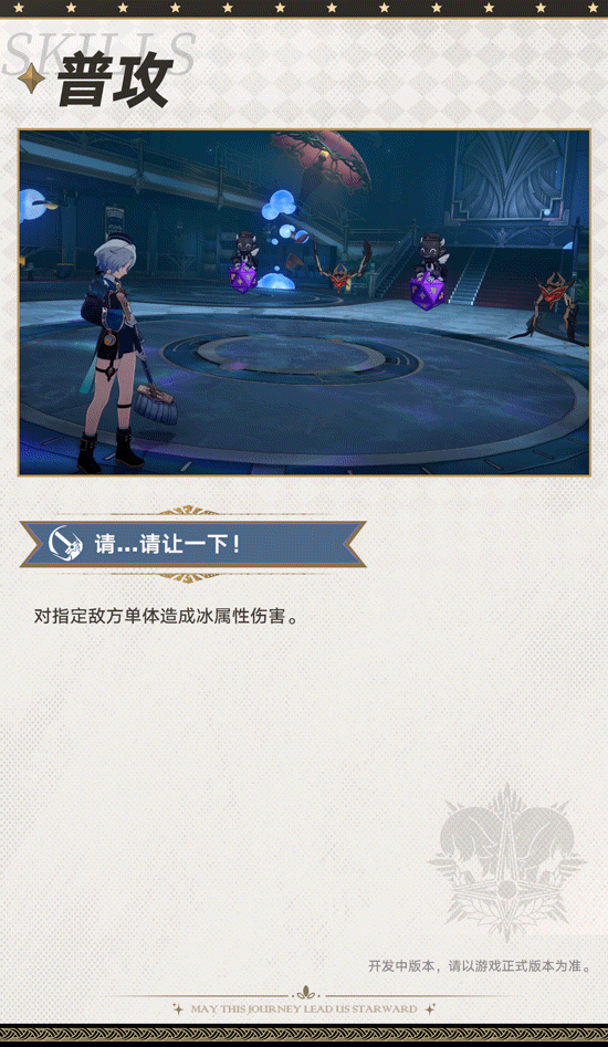 《崩壞：星穹鐵道》四星角色“米沙”前瞻公開！