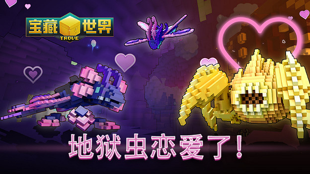 在2024年的情人節，與《寶藏世界》中備受喜愛的戀愛地獄蟲，共度歡樂時光吧！