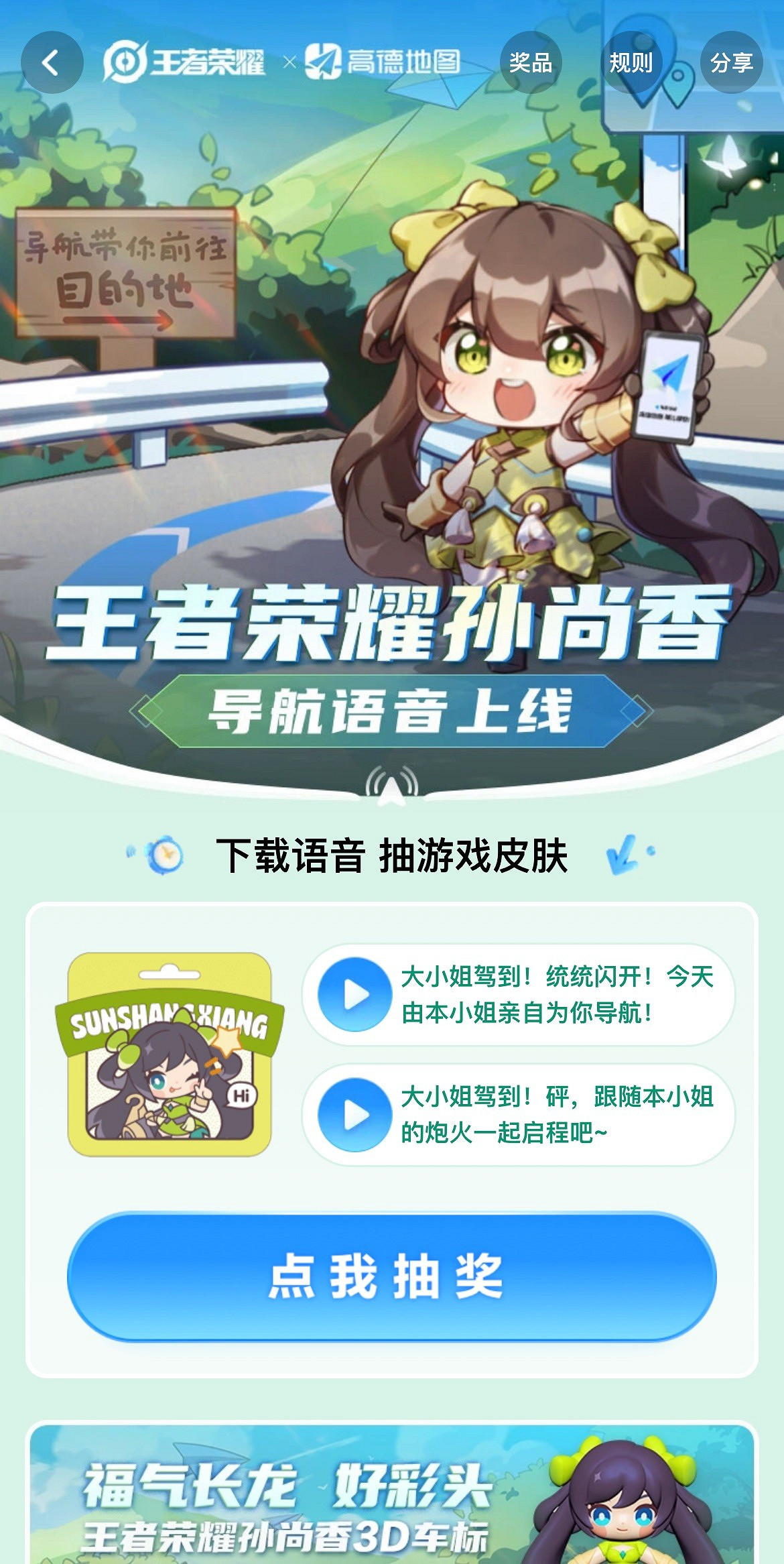 《王者榮耀》孫尚香導航語音正式上線