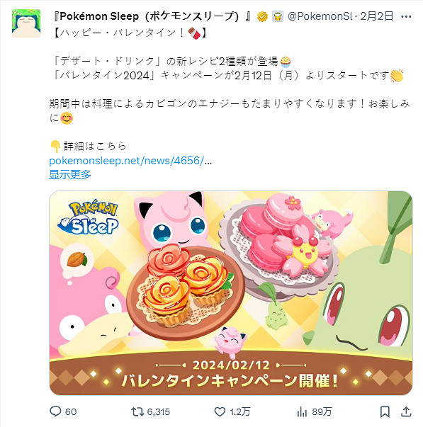 《寶可夢Sleep》“情人節 2024”企劃 紀念壁紙公開 《寶可夢Sleep》“情人節 2024”企劃 紀念壁紙公開