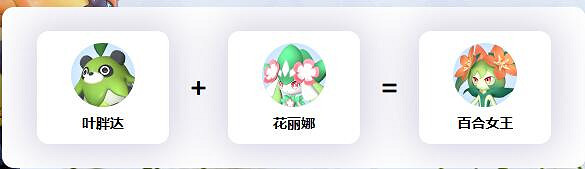 《幻獸帕魯》百合之王孵化繁殖公式 《幻獸帕魯》百合之王孵化繁殖公式