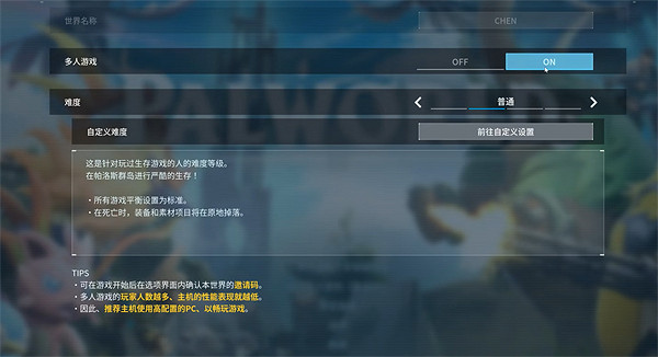 《幻獸帕魯》連線注意事項