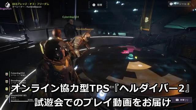 《絕地潛兵2》多人試玩展示 穿越戰火星系為自由而戰