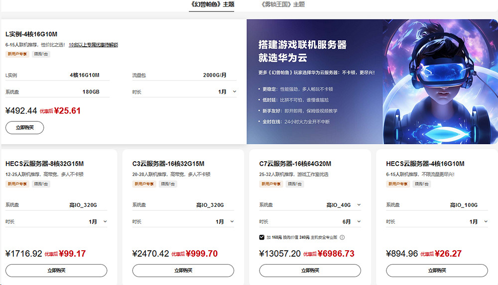 《幻獸帕魯》爆火 華為雲何以成幻獸帕魯伺服器首選? 《幻獸帕魯》爆火 華為雲何以成幻獸帕魯伺服器首選?