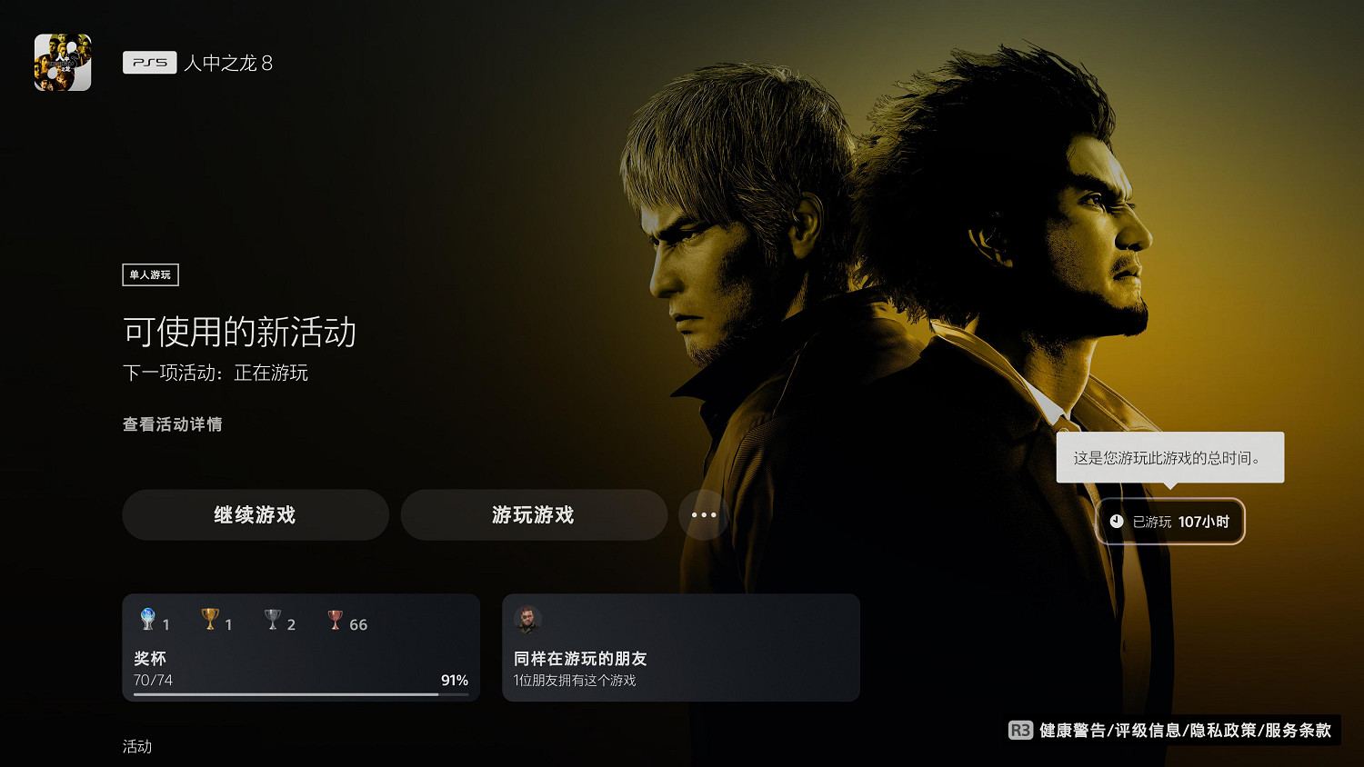 發售已十天！3.6%玩家通關《人中之龍8》 白金率僅有0.2%