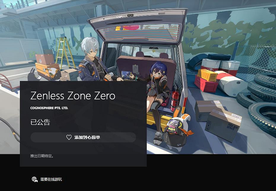 米哈遊《絕區零》港服PS商店頁面上線 可加入願望單