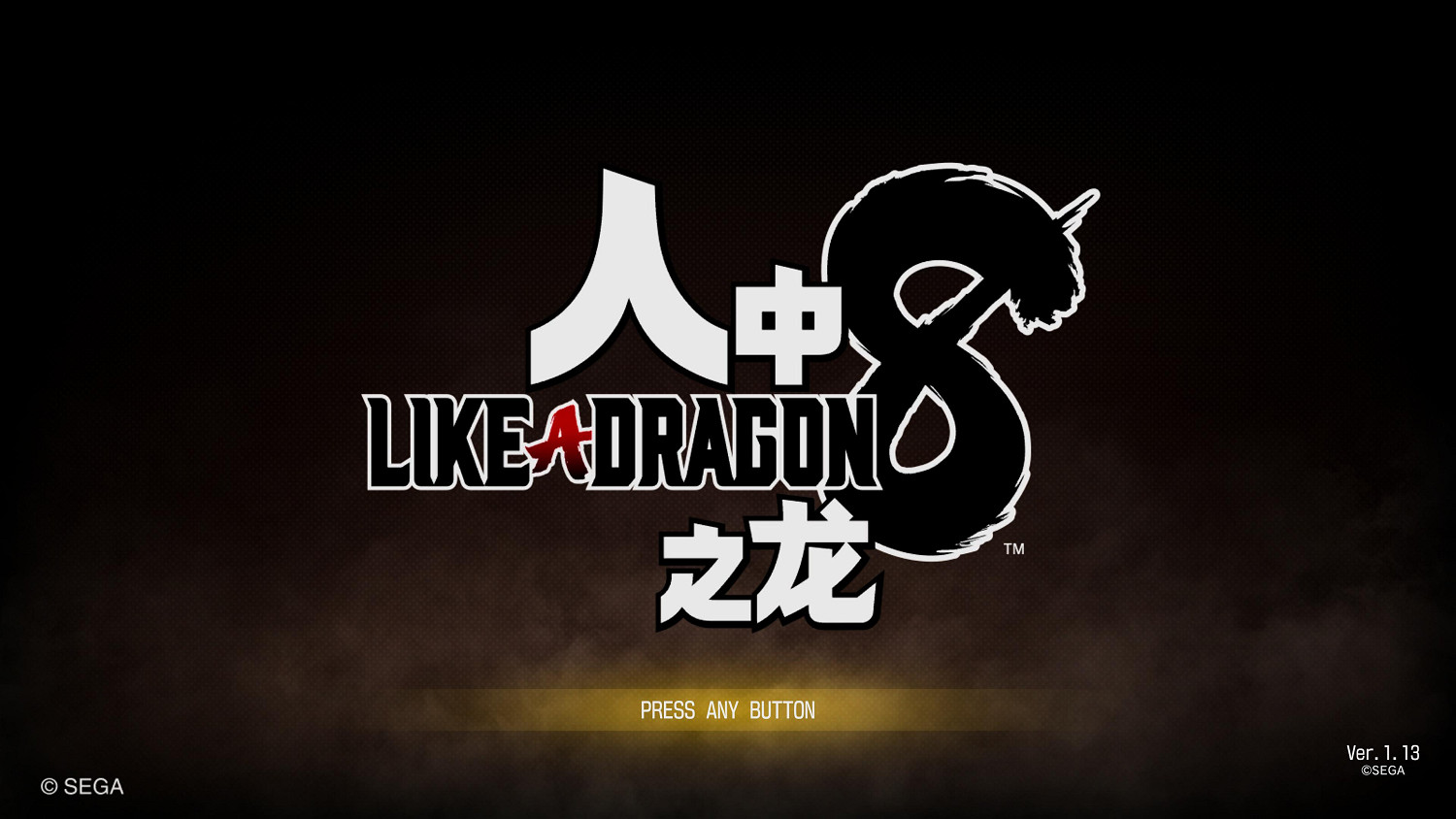 發售已十天！3.6%玩家通關《人中之龍8》 白金率僅有0.2%