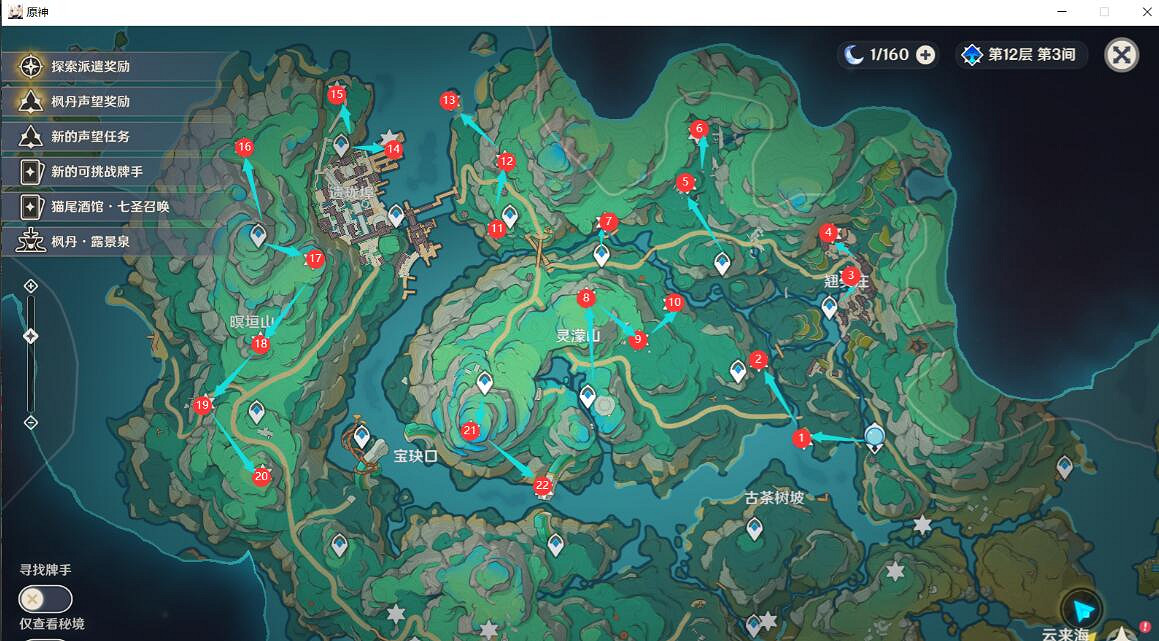《原神》4.4沉玉谷蒼靈鯉位置分享 《原神》4.4沉玉谷蒼靈鯉位置分享
