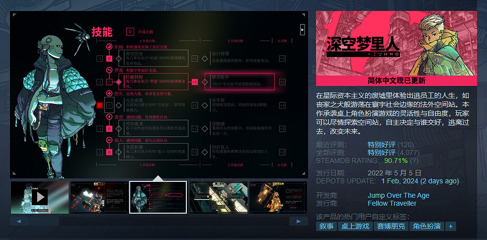 官方透露冒險遊戲《深空夢裡人2》據開發完成還需一年