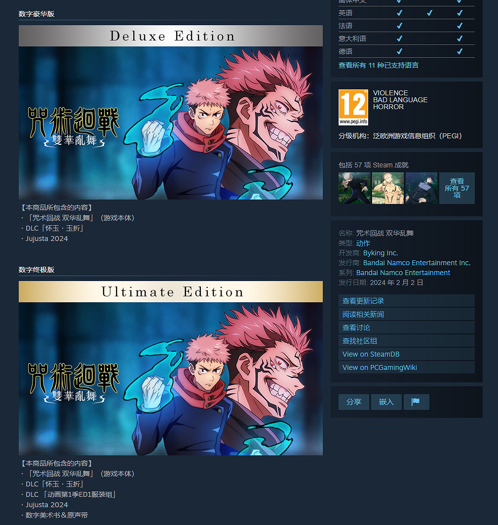 《咒術回戰 雙華亂舞》現已正式發售 Steam評價褒貶不一 《咒術回戰 雙華亂舞》現已正式發售 Steam評價褒貶不一