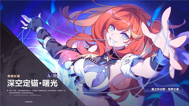 《崩壞3》7.3版本更新，第二部全新啟航！